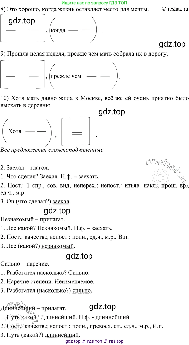 ГДЗ Русский язык, 7 класс Учебник, авторы: Разумовская Маргарита Михайловна, Львова Светлана Ивановна, Капинос Валентина Ивановна, Львов Валентин Витальевич, Сергеева Наталья Николаевна, Соловейчик Марина Сергеевна, издательство Просвещение, Москва, 2021, белого цвета, страница 166, номер 436, Решение 4 (продолжение 2)