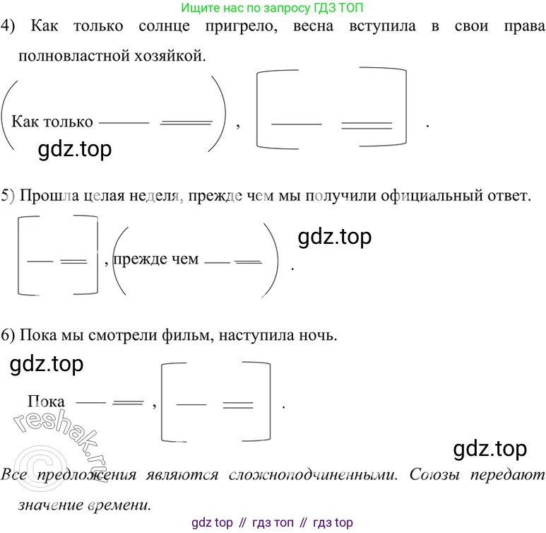 ГДЗ Русский язык, 7 класс Учебник, авторы: Разумовская Маргарита Михайловна, Львова Светлана Ивановна, Капинос Валентина Ивановна, Львов Валентин Витальевич, Сергеева Наталья Николаевна, Соловейчик Марина Сергеевна, издательство Просвещение, Москва, 2021, белого цвета, страница 166, номер 438, Решение 4 (продолжение 2)