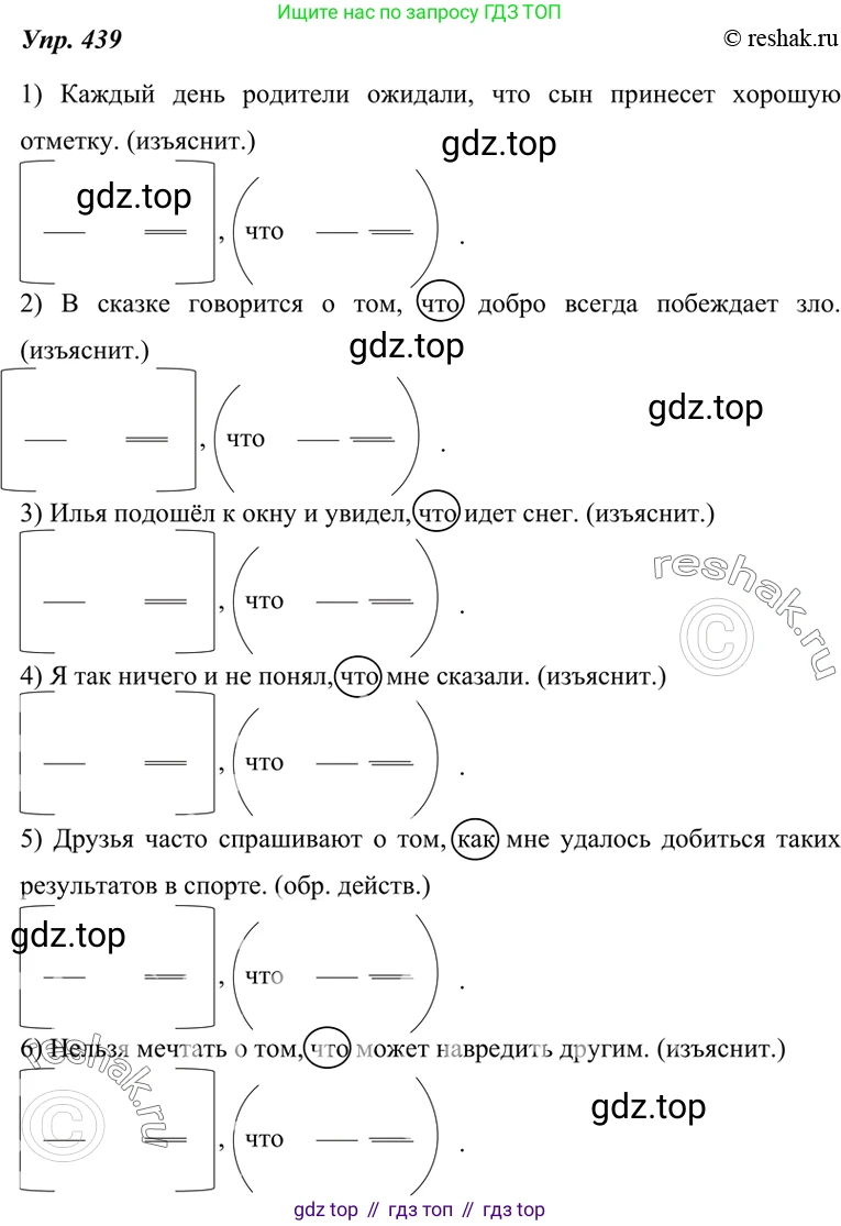 ГДЗ Русский язык, 7 класс Учебник, авторы: Разумовская Маргарита Михайловна, Львова Светлана Ивановна, Капинос Валентина Ивановна, Львов Валентин Витальевич, Сергеева Наталья Николаевна, Соловейчик Марина Сергеевна, издательство Просвещение, Москва, 2021, белого цвета, страница 167, номер 439, Решение 4