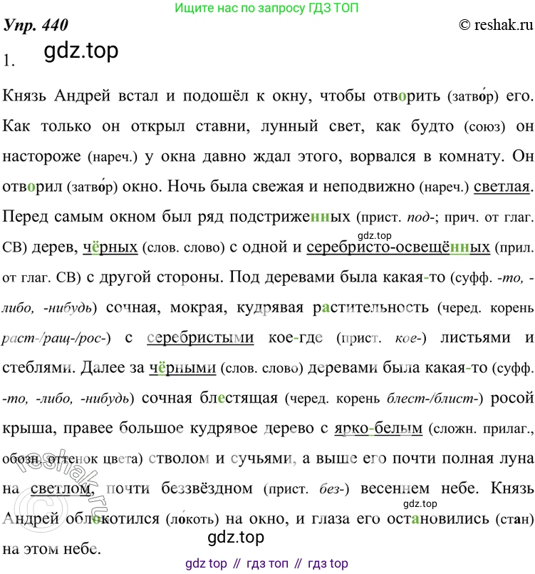 ГДЗ Русский язык, 7 класс Учебник, авторы: Разумовская Маргарита Михайловна, Львова Светлана Ивановна, Капинос Валентина Ивановна, Львов Валентин Витальевич, Сергеева Наталья Николаевна, Соловейчик Марина Сергеевна, издательство Просвещение, Москва, 2021, белого цвета, страница 167, номер 440, Решение 4
