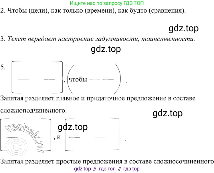 ГДЗ Русский язык, 7 класс Учебник, авторы: Разумовская Маргарита Михайловна, Львова Светлана Ивановна, Капинос Валентина Ивановна, Львов Валентин Витальевич, Сергеева Наталья Николаевна, Соловейчик Марина Сергеевна, издательство Просвещение, Москва, 2021, белого цвета, страница 167, номер 440, Решение 4 (продолжение 2)