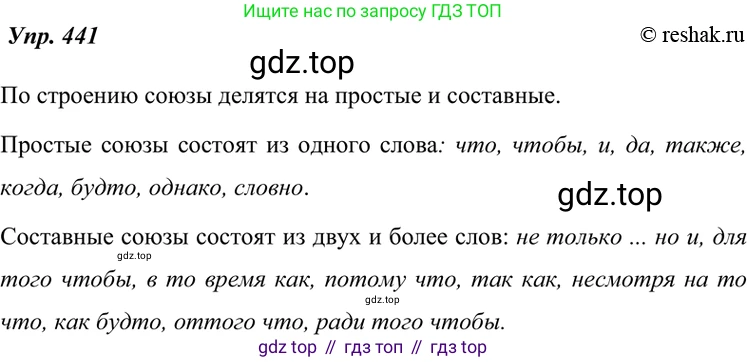 ГДЗ Русский язык, 7 класс Учебник, авторы: Разумовская Маргарита Михайловна, Львова Светлана Ивановна, Капинос Валентина Ивановна, Львов Валентин Витальевич, Сергеева Наталья Николаевна, Соловейчик Марина Сергеевна, издательство Просвещение, Москва, 2021, белого цвета, страница 167, номер 441, Решение 4