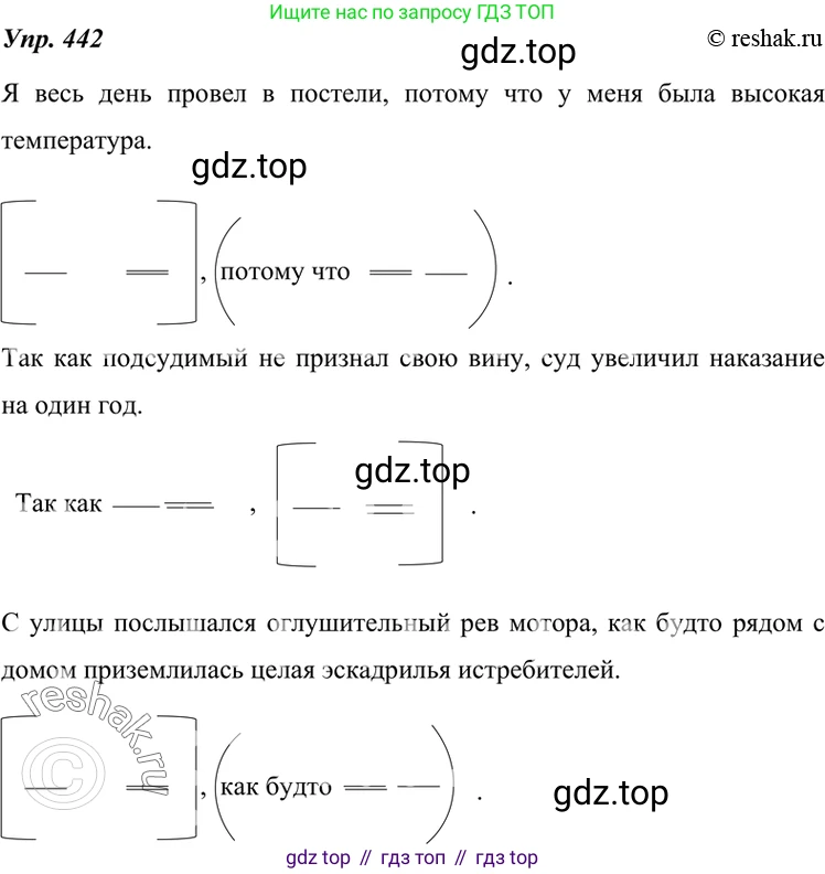 ГДЗ Русский язык, 7 класс Учебник, авторы: Разумовская Маргарита Михайловна, Львова Светлана Ивановна, Капинос Валентина Ивановна, Львов Валентин Витальевич, Сергеева Наталья Николаевна, Соловейчик Марина Сергеевна, издательство Просвещение, Москва, 2021, белого цвета, страница 168, номер 442, Решение 4