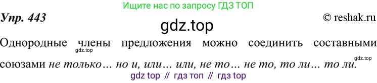 ГДЗ Русский язык, 7 класс Учебник, авторы: Разумовская Маргарита Михайловна, Львова Светлана Ивановна, Капинос Валентина Ивановна, Львов Валентин Витальевич, Сергеева Наталья Николаевна, Соловейчик Марина Сергеевна, издательство Просвещение, Москва, 2021, белого цвета, страница 168, номер 443, Решение 4