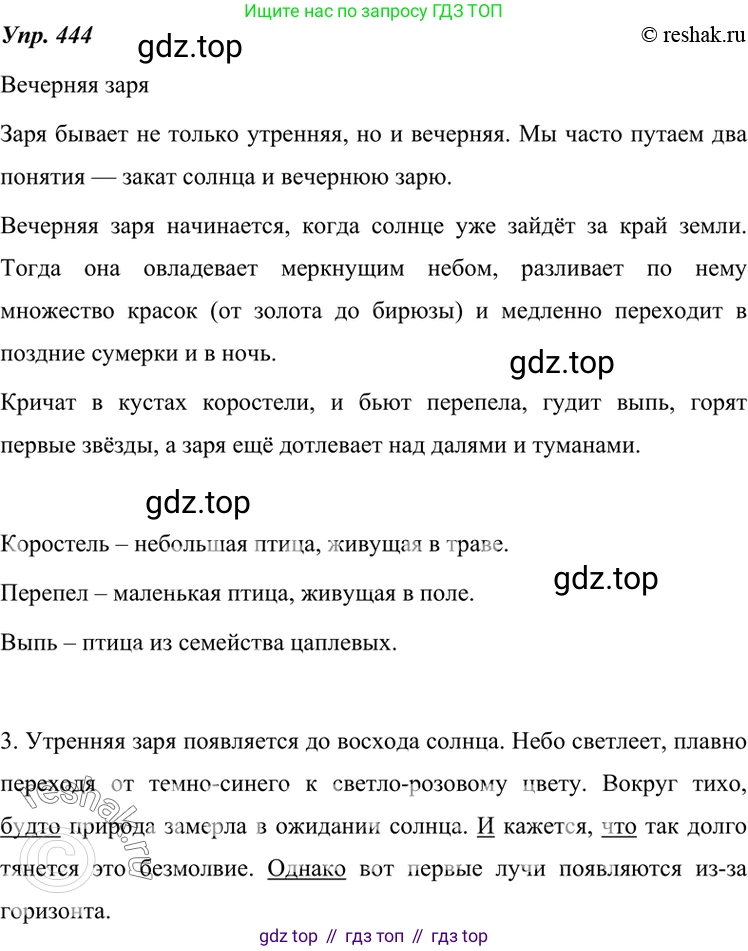 ГДЗ Русский язык, 7 класс Учебник, авторы: Разумовская Маргарита Михайловна, Львова Светлана Ивановна, Капинос Валентина Ивановна, Львов Валентин Витальевич, Сергеева Наталья Николаевна, Соловейчик Марина Сергеевна, издательство Просвещение, Москва, 2021, белого цвета, страница 168, номер 444, Решение 4