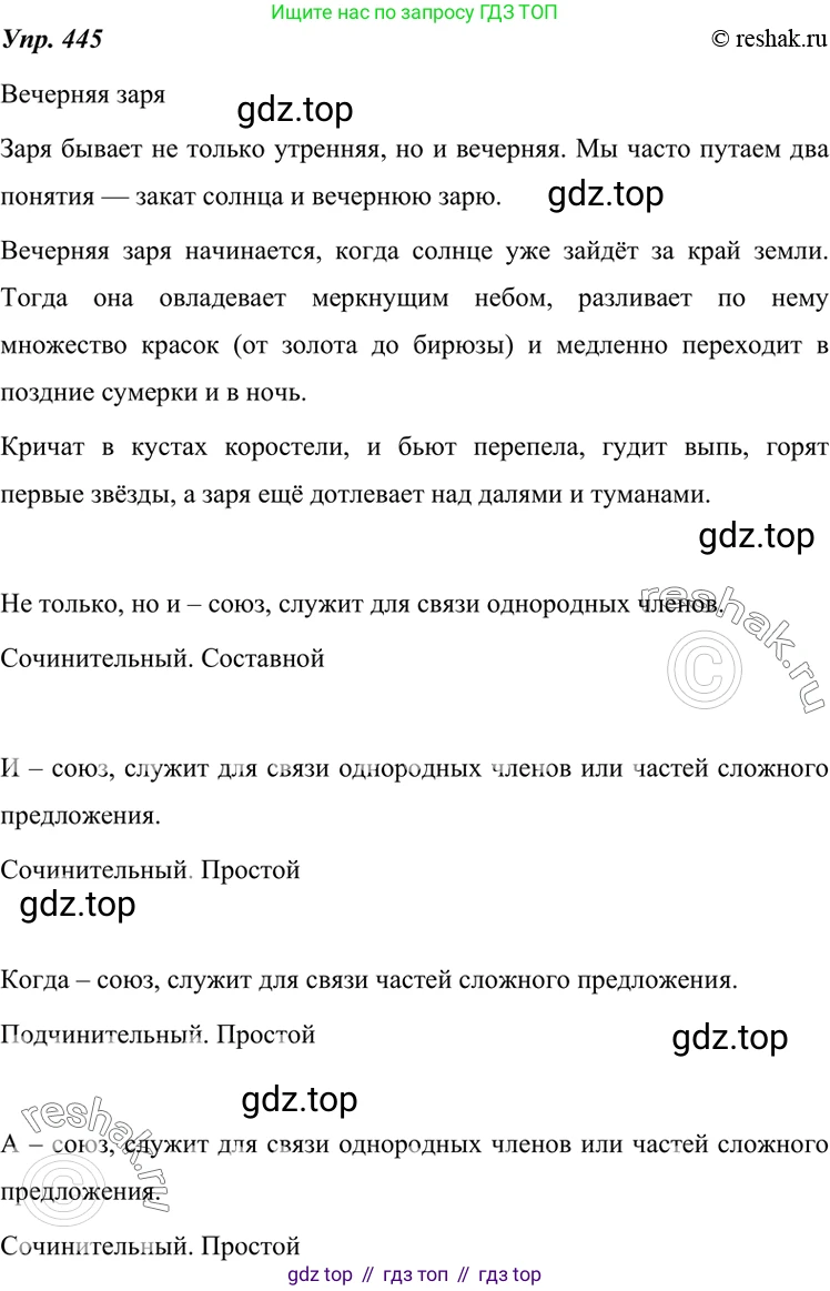 ГДЗ Русский язык, 7 класс Учебник, авторы: Разумовская Маргарита Михайловна, Львова Светлана Ивановна, Капинос Валентина Ивановна, Львов Валентин Витальевич, Сергеева Наталья Николаевна, Соловейчик Марина Сергеевна, издательство Просвещение, Москва, 2021, белого цвета, страница 169, номер 445, Решение 4