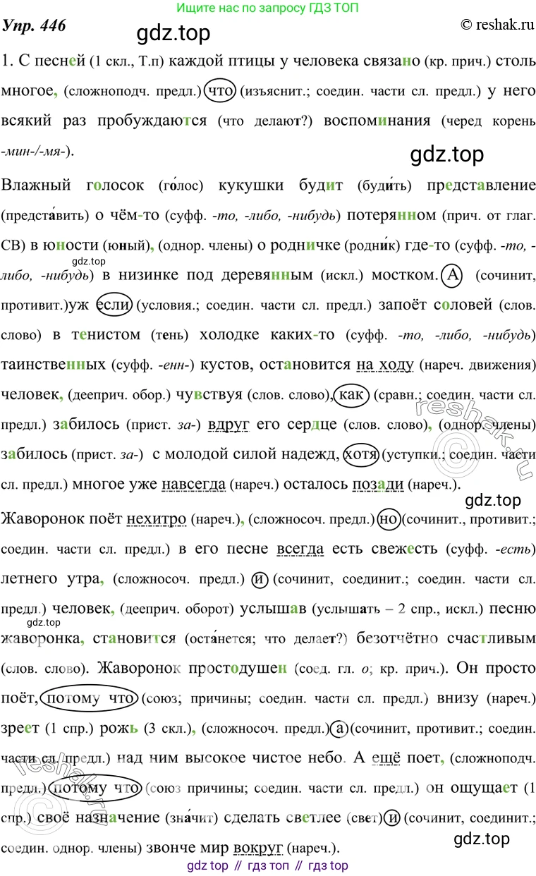 ГДЗ Русский язык, 7 класс Учебник, авторы: Разумовская Маргарита Михайловна, Львова Светлана Ивановна, Капинос Валентина Ивановна, Львов Валентин Витальевич, Сергеева Наталья Николаевна, Соловейчик Марина Сергеевна, издательство Просвещение, Москва, 2021, белого цвета, страница 169, номер 446, Решение 4