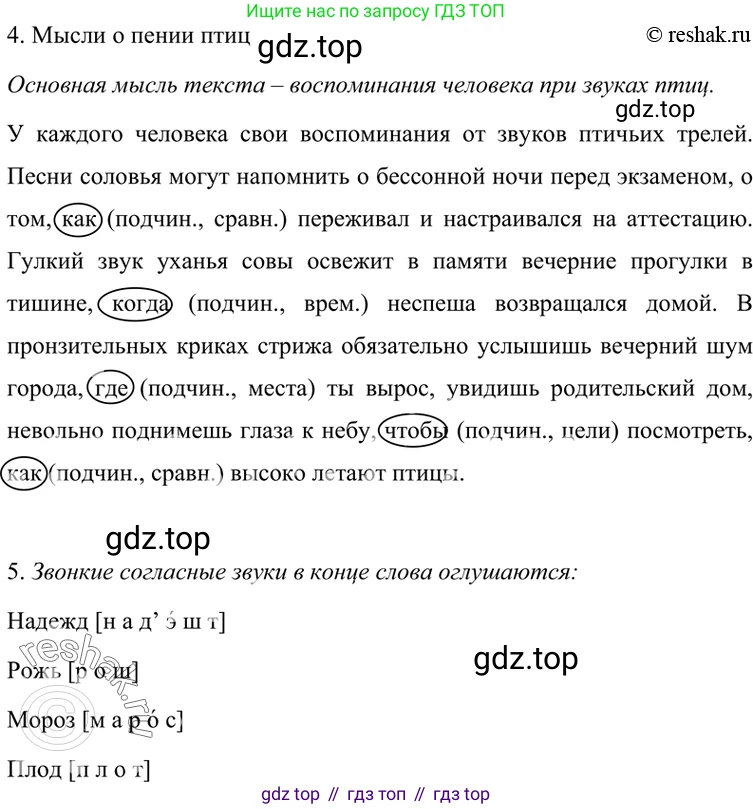 ГДЗ Русский язык, 7 класс Учебник, авторы: Разумовская Маргарита Михайловна, Львова Светлана Ивановна, Капинос Валентина Ивановна, Львов Валентин Витальевич, Сергеева Наталья Николаевна, Соловейчик Марина Сергеевна, издательство Просвещение, Москва, 2021, белого цвета, страница 169, номер 446, Решение 4 (продолжение 3)