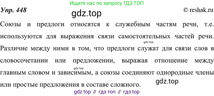 ГДЗ Русский язык, 7 класс Учебник, авторы: Разумовская Маргарита Михайловна, Львова Светлана Ивановна, Капинос Валентина Ивановна, Львов Валентин Витальевич, Сергеева Наталья Николаевна, Соловейчик Марина Сергеевна, издательство Просвещение, Москва, 2021, белого цвета, страница 170, номер 448, Решение 4