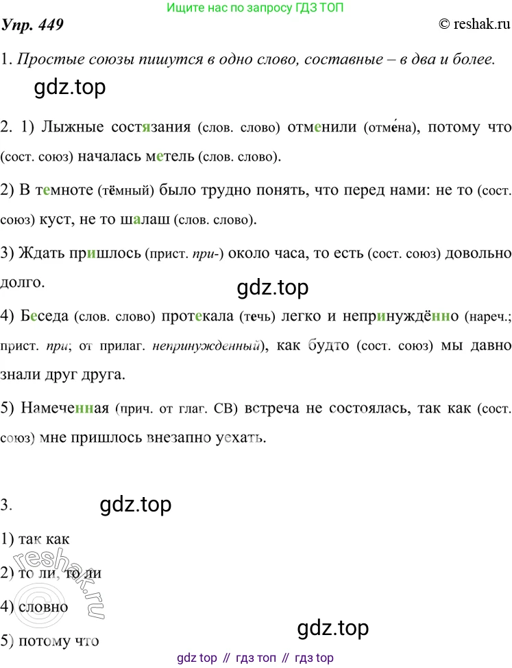 ГДЗ Русский язык, 7 класс Учебник, авторы: Разумовская Маргарита Михайловна, Львова Светлана Ивановна, Капинос Валентина Ивановна, Львов Валентин Витальевич, Сергеева Наталья Николаевна, Соловейчик Марина Сергеевна, издательство Просвещение, Москва, 2021, белого цвета, страница 170, номер 449, Решение 4