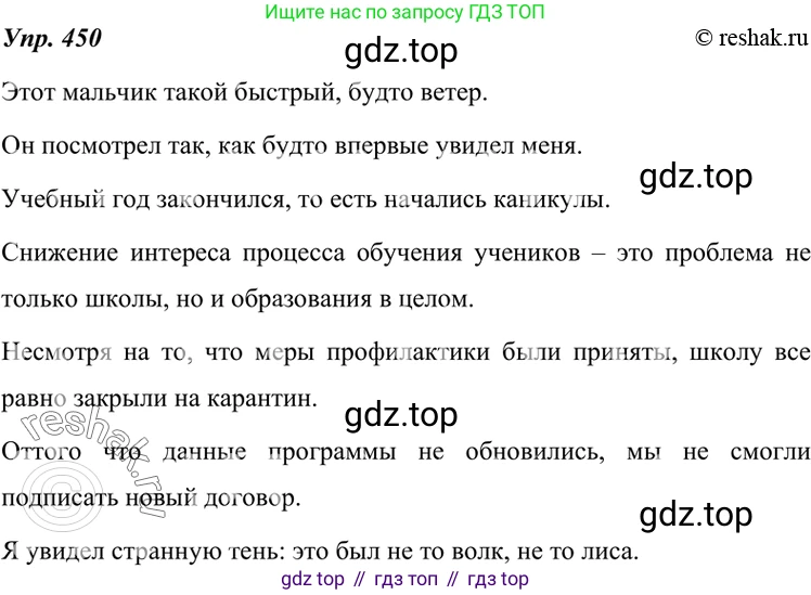 ГДЗ Русский язык, 7 класс Учебник, авторы: Разумовская Маргарита Михайловна, Львова Светлана Ивановна, Капинос Валентина Ивановна, Львов Валентин Витальевич, Сергеева Наталья Николаевна, Соловейчик Марина Сергеевна, издательство Просвещение, Москва, 2021, белого цвета, страница 171, номер 450, Решение 4