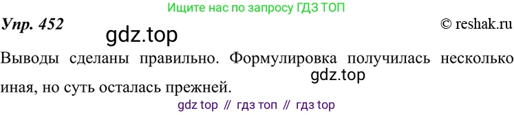 ГДЗ Русский язык, 7 класс Учебник, авторы: Разумовская Маргарита Михайловна, Львова Светлана Ивановна, Капинос Валентина Ивановна, Львов Валентин Витальевич, Сергеева Наталья Николаевна, Соловейчик Марина Сергеевна, издательство Просвещение, Москва, 2021, белого цвета, страница 172, номер 452, Решение 4