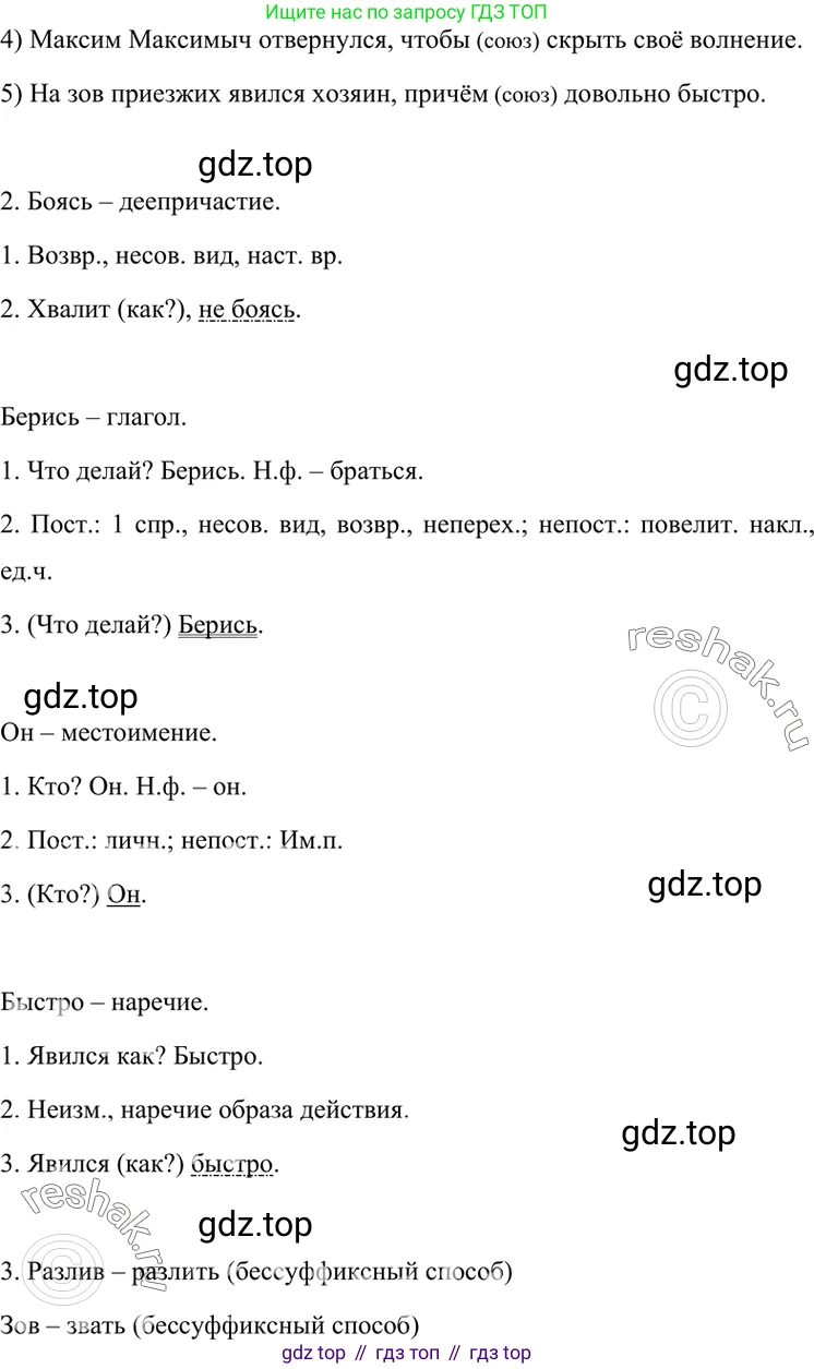 ГДЗ Русский язык, 7 класс Учебник, авторы: Разумовская Маргарита Михайловна, Львова Светлана Ивановна, Капинос Валентина Ивановна, Львов Валентин Витальевич, Сергеева Наталья Николаевна, Соловейчик Марина Сергеевна, издательство Просвещение, Москва, 2021, белого цвета, страница 172, номер 454, Решение 4 (продолжение 2)