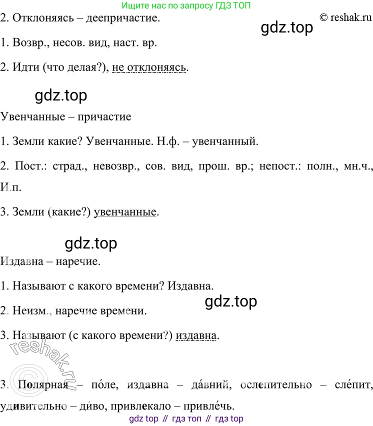 ГДЗ Русский язык, 7 класс Учебник, авторы: Разумовская Маргарита Михайловна, Львова Светлана Ивановна, Капинос Валентина Ивановна, Львов Валентин Витальевич, Сергеева Наталья Николаевна, Соловейчик Марина Сергеевна, издательство Просвещение, Москва, 2021, белого цвета, страница 173, номер 455, Решение 4 (продолжение 2)