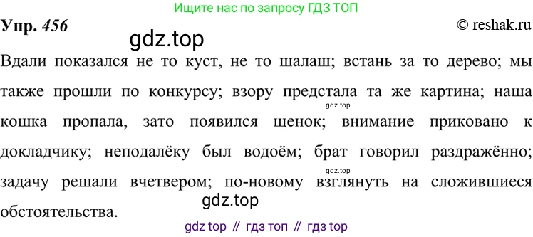 ГДЗ Русский язык, 7 класс Учебник, авторы: Разумовская Маргарита Михайловна, Львова Светлана Ивановна, Капинос Валентина Ивановна, Львов Валентин Витальевич, Сергеева Наталья Николаевна, Соловейчик Марина Сергеевна, издательство Просвещение, Москва, 2021, белого цвета, страница 174, номер 456, Решение 4