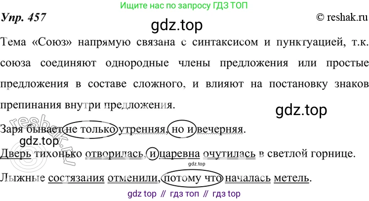 ГДЗ Русский язык, 7 класс Учебник, авторы: Разумовская Маргарита Михайловна, Львова Светлана Ивановна, Капинос Валентина Ивановна, Львов Валентин Витальевич, Сергеева Наталья Николаевна, Соловейчик Марина Сергеевна, издательство Просвещение, Москва, 2021, белого цвета, страница 174, номер 457, Решение 4