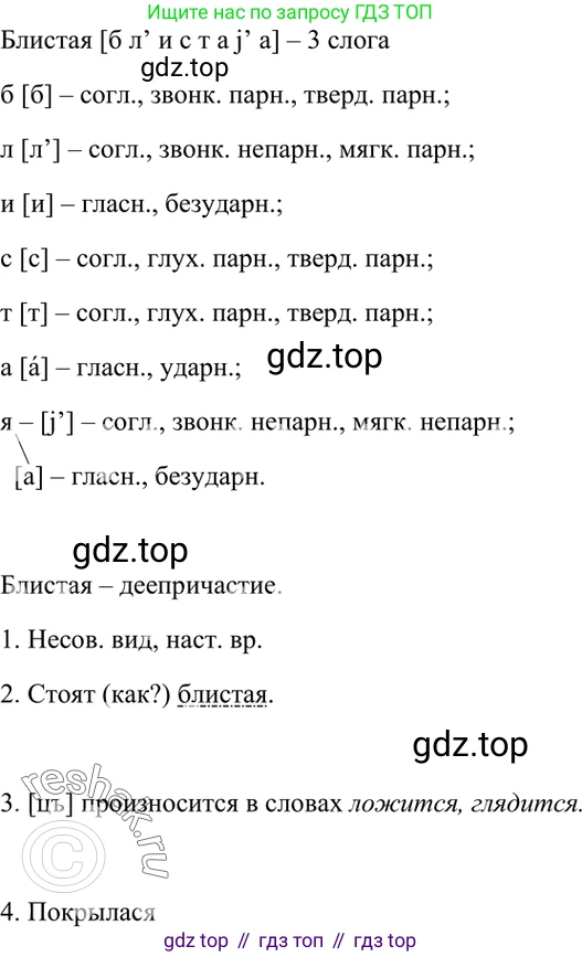 ГДЗ Русский язык, 7 класс Учебник, авторы: Разумовская Маргарита Михайловна, Львова Светлана Ивановна, Капинос Валентина Ивановна, Львов Валентин Витальевич, Сергеева Наталья Николаевна, Соловейчик Марина Сергеевна, издательство Просвещение, Москва, 2021, белого цвета, страница 174, номер 458, Решение 4 (продолжение 2)