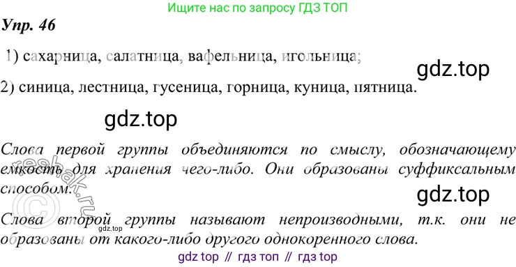 ГДЗ Русский язык, 7 класс Учебник, авторы: Разумовская Маргарита Михайловна, Львова Светлана Ивановна, Капинос Валентина Ивановна, Львов Валентин Витальевич, Сергеева Наталья Николаевна, Соловейчик Марина Сергеевна, издательство Просвещение, Москва, 2021, белого цвета, страница 22, номер 46, Решение 4