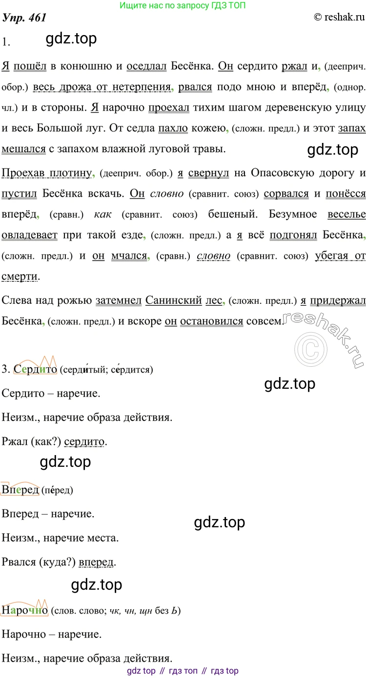 ГДЗ Русский язык, 7 класс Учебник, авторы: Разумовская Маргарита Михайловна, Львова Светлана Ивановна, Капинос Валентина Ивановна, Львов Валентин Витальевич, Сергеева Наталья Николаевна, Соловейчик Марина Сергеевна, издательство Просвещение, Москва, 2021, белого цвета, страница 176, номер 461, Решение 4