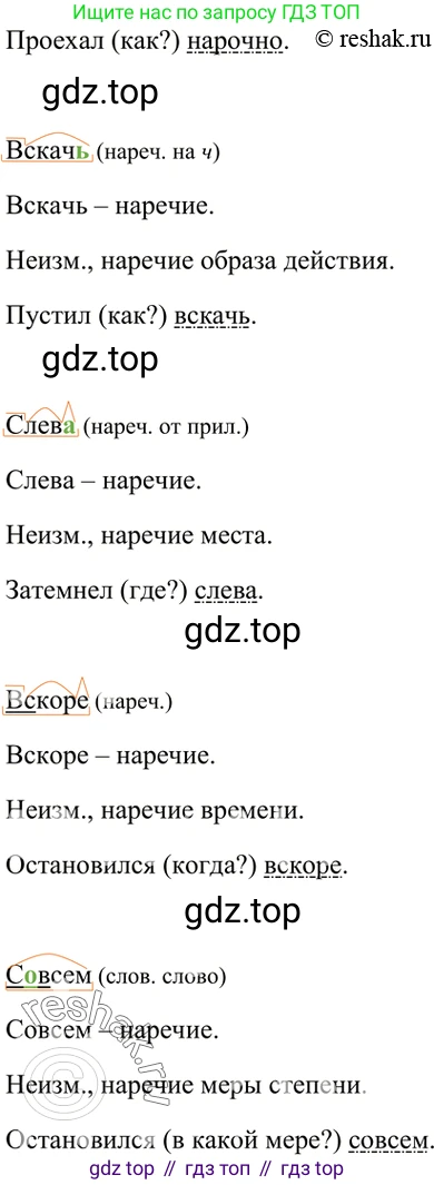 ГДЗ Русский язык, 7 класс Учебник, авторы: Разумовская Маргарита Михайловна, Львова Светлана Ивановна, Капинос Валентина Ивановна, Львов Валентин Витальевич, Сергеева Наталья Николаевна, Соловейчик Марина Сергеевна, издательство Просвещение, Москва, 2021, белого цвета, страница 176, номер 461, Решение 4 (продолжение 2)