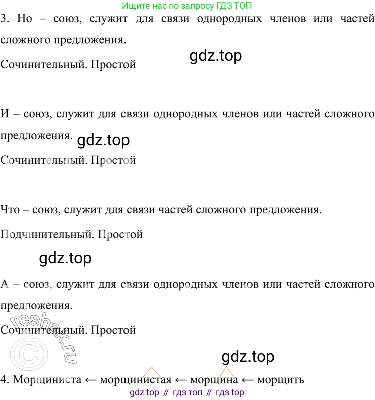 ГДЗ Русский язык, 7 класс Учебник, авторы: Разумовская Маргарита Михайловна, Львова Светлана Ивановна, Капинос Валентина Ивановна, Львов Валентин Витальевич, Сергеева Наталья Николаевна, Соловейчик Марина Сергеевна, издательство Просвещение, Москва, 2021, белого цвета, страница 177, номер 463, Решение 4 (продолжение 2)