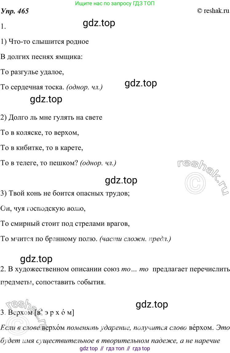 ГДЗ Русский язык, 7 класс Учебник, авторы: Разумовская Маргарита Михайловна, Львова Светлана Ивановна, Капинос Валентина Ивановна, Львов Валентин Витальевич, Сергеева Наталья Николаевна, Соловейчик Марина Сергеевна, издательство Просвещение, Москва, 2021, белого цвета, страница 177, номер 465, Решение 4