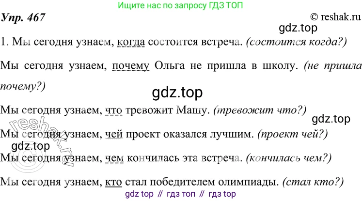 ГДЗ Русский язык, 7 класс Учебник, авторы: Разумовская Маргарита Михайловна, Львова Светлана Ивановна, Капинос Валентина Ивановна, Львов Валентин Витальевич, Сергеева Наталья Николаевна, Соловейчик Марина Сергеевна, издательство Просвещение, Москва, 2021, белого цвета, страница 178, номер 467, Решение 4
