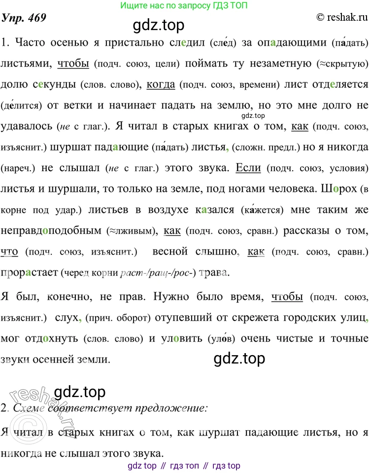 ГДЗ Русский язык, 7 класс Учебник, авторы: Разумовская Маргарита Михайловна, Львова Светлана Ивановна, Капинос Валентина Ивановна, Львов Валентин Витальевич, Сергеева Наталья Николаевна, Соловейчик Марина Сергеевна, издательство Просвещение, Москва, 2021, белого цвета, страница 179, номер 469, Решение 4