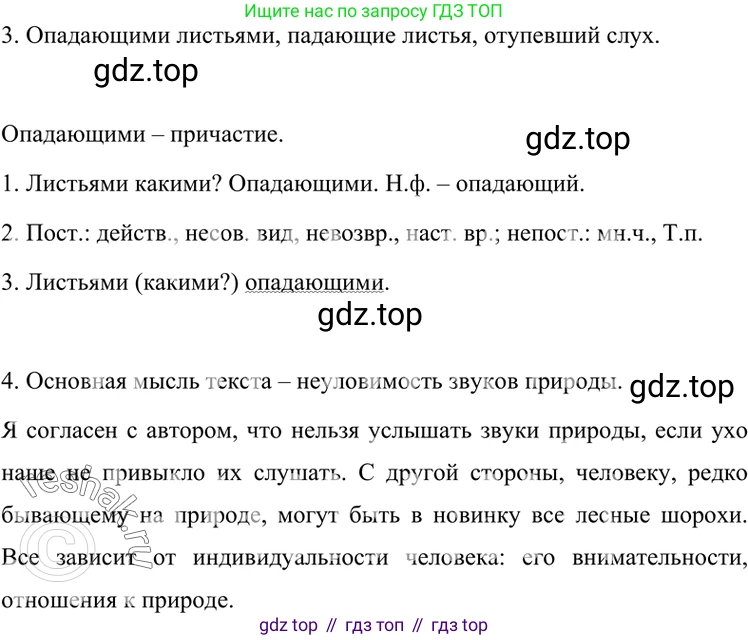 ГДЗ Русский язык, 7 класс Учебник, авторы: Разумовская Маргарита Михайловна, Львова Светлана Ивановна, Капинос Валентина Ивановна, Львов Валентин Витальевич, Сергеева Наталья Николаевна, Соловейчик Марина Сергеевна, издательство Просвещение, Москва, 2021, белого цвета, страница 179, номер 469, Решение 4 (продолжение 2)