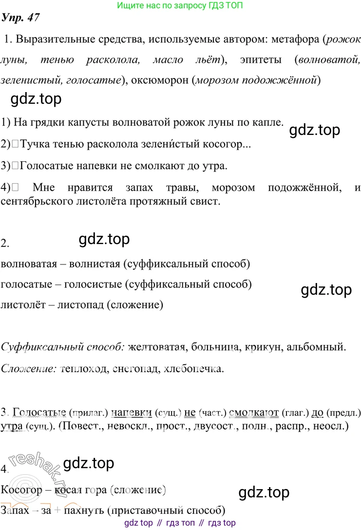 ГДЗ Русский язык, 7 класс Учебник, авторы: Разумовская Маргарита Михайловна, Львова Светлана Ивановна, Капинос Валентина Ивановна, Львов Валентин Витальевич, Сергеева Наталья Николаевна, Соловейчик Марина Сергеевна, издательство Просвещение, Москва, 2021, белого цвета, страница 22, номер 47, Решение 4