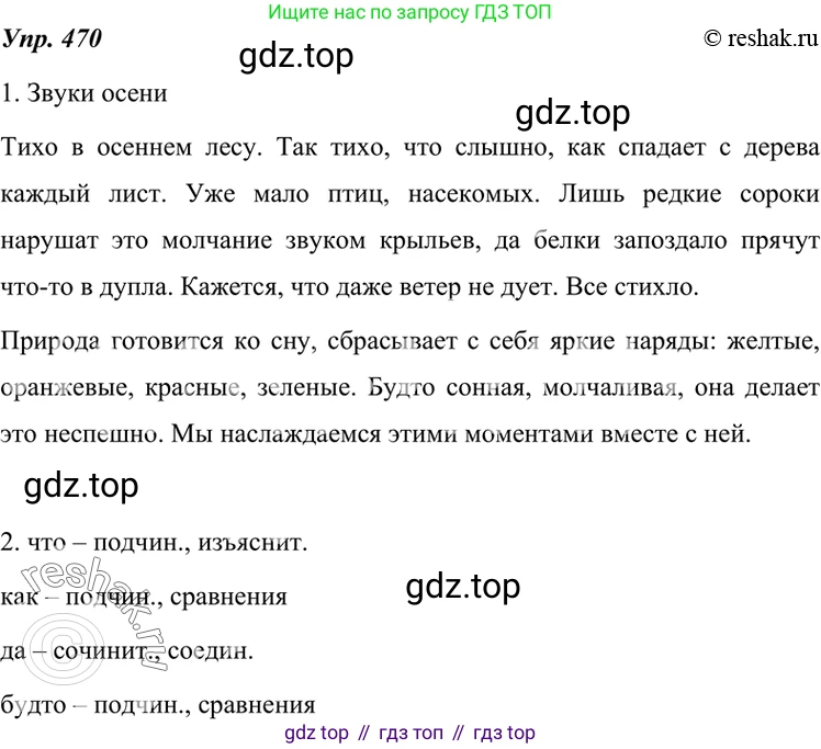 ГДЗ Русский язык, 7 класс Учебник, авторы: Разумовская Маргарита Михайловна, Львова Светлана Ивановна, Капинос Валентина Ивановна, Львов Валентин Витальевич, Сергеева Наталья Николаевна, Соловейчик Марина Сергеевна, издательство Просвещение, Москва, 2021, белого цвета, страница 180, номер 470, Решение 4