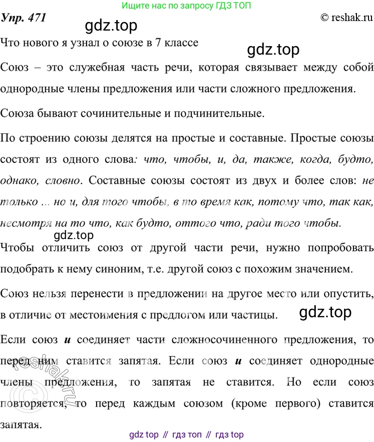 ГДЗ Русский язык, 7 класс Учебник, авторы: Разумовская Маргарита Михайловна, Львова Светлана Ивановна, Капинос Валентина Ивановна, Львов Валентин Витальевич, Сергеева Наталья Николаевна, Соловейчик Марина Сергеевна, издательство Просвещение, Москва, 2021, белого цвета, страница 180, номер 471, Решение 4