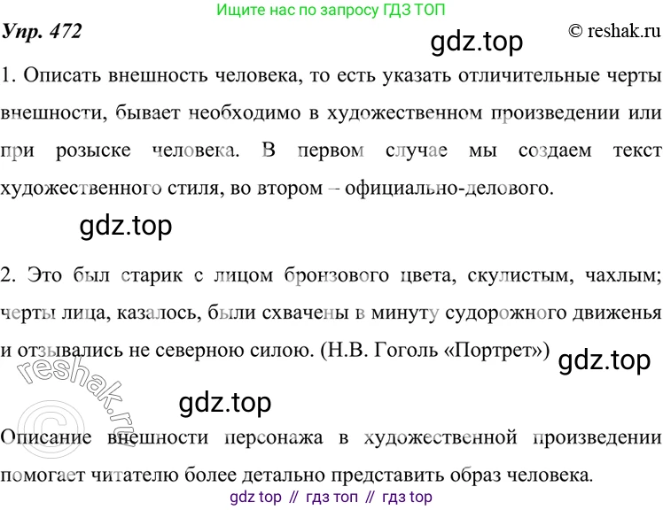 ГДЗ Русский язык, 7 класс Учебник, авторы: Разумовская Маргарита Михайловна, Львова Светлана Ивановна, Капинос Валентина Ивановна, Львов Валентин Витальевич, Сергеева Наталья Николаевна, Соловейчик Марина Сергеевна, издательство Просвещение, Москва, 2021, белого цвета, страница 180, номер 472, Решение 4