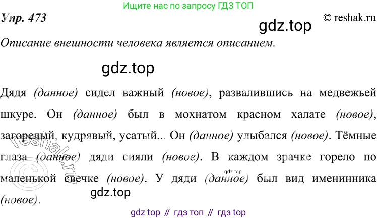ГДЗ Русский язык, 7 класс Учебник, авторы: Разумовская Маргарита Михайловна, Львова Светлана Ивановна, Капинос Валентина Ивановна, Львов Валентин Витальевич, Сергеева Наталья Николаевна, Соловейчик Марина Сергеевна, издательство Просвещение, Москва, 2021, белого цвета, страница 180, номер 473, Решение 4