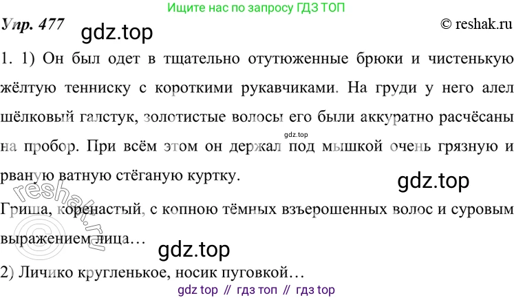 ГДЗ Русский язык, 7 класс Учебник, авторы: Разумовская Маргарита Михайловна, Львова Светлана Ивановна, Капинос Валентина Ивановна, Львов Валентин Витальевич, Сергеева Наталья Николаевна, Соловейчик Марина Сергеевна, издательство Просвещение, Москва, 2021, белого цвета, страница 182, номер 477, Решение 4