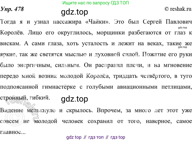 ГДЗ Русский язык, 7 класс Учебник, авторы: Разумовская Маргарита Михайловна, Львова Светлана Ивановна, Капинос Валентина Ивановна, Львов Валентин Витальевич, Сергеева Наталья Николаевна, Соловейчик Марина Сергеевна, издательство Просвещение, Москва, 2021, белого цвета, страница 183, номер 478, Решение 4