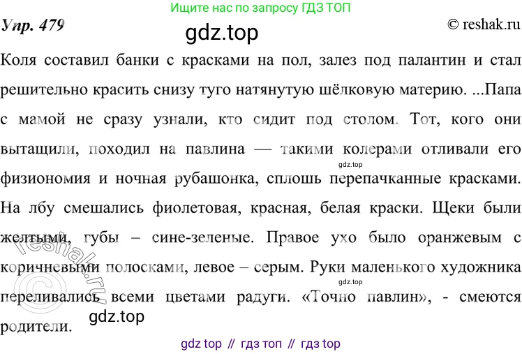 ГДЗ Русский язык, 7 класс Учебник, авторы: Разумовская Маргарита Михайловна, Львова Светлана Ивановна, Капинос Валентина Ивановна, Львов Валентин Витальевич, Сергеева Наталья Николаевна, Соловейчик Марина Сергеевна, издательство Просвещение, Москва, 2021, белого цвета, страница 183, номер 479, Решение 4