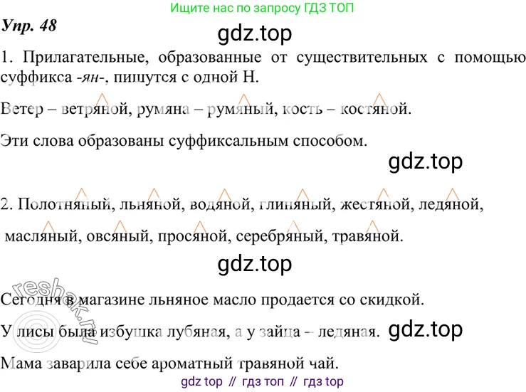 ГДЗ Русский язык, 7 класс Учебник, авторы: Разумовская Маргарита Михайловна, Львова Светлана Ивановна, Капинос Валентина Ивановна, Львов Валентин Витальевич, Сергеева Наталья Николаевна, Соловейчик Марина Сергеевна, издательство Просвещение, Москва, 2021, белого цвета, страница 22, номер 48, Решение 4