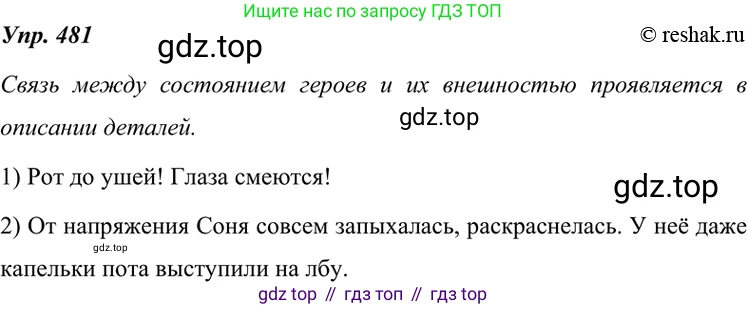 ГДЗ Русский язык, 7 класс Учебник, авторы: Разумовская Маргарита Михайловна, Львова Светлана Ивановна, Капинос Валентина Ивановна, Львов Валентин Витальевич, Сергеева Наталья Николаевна, Соловейчик Марина Сергеевна, издательство Просвещение, Москва, 2021, белого цвета, страница 184, номер 481, Решение 4
