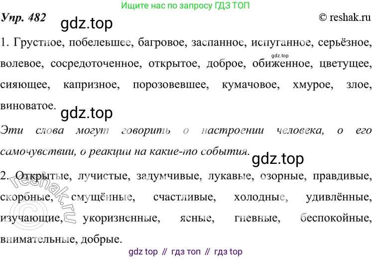 ГДЗ Русский язык, 7 класс Учебник, авторы: Разумовская Маргарита Михайловна, Львова Светлана Ивановна, Капинос Валентина Ивановна, Львов Валентин Витальевич, Сергеева Наталья Николаевна, Соловейчик Марина Сергеевна, издательство Просвещение, Москва, 2021, белого цвета, страница 184, номер 482, Решение 4