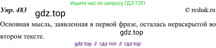 ГДЗ Русский язык, 7 класс Учебник, авторы: Разумовская Маргарита Михайловна, Львова Светлана Ивановна, Капинос Валентина Ивановна, Львов Валентин Витальевич, Сергеева Наталья Николаевна, Соловейчик Марина Сергеевна, издательство Просвещение, Москва, 2021, белого цвета, страница 184, номер 483, Решение 4