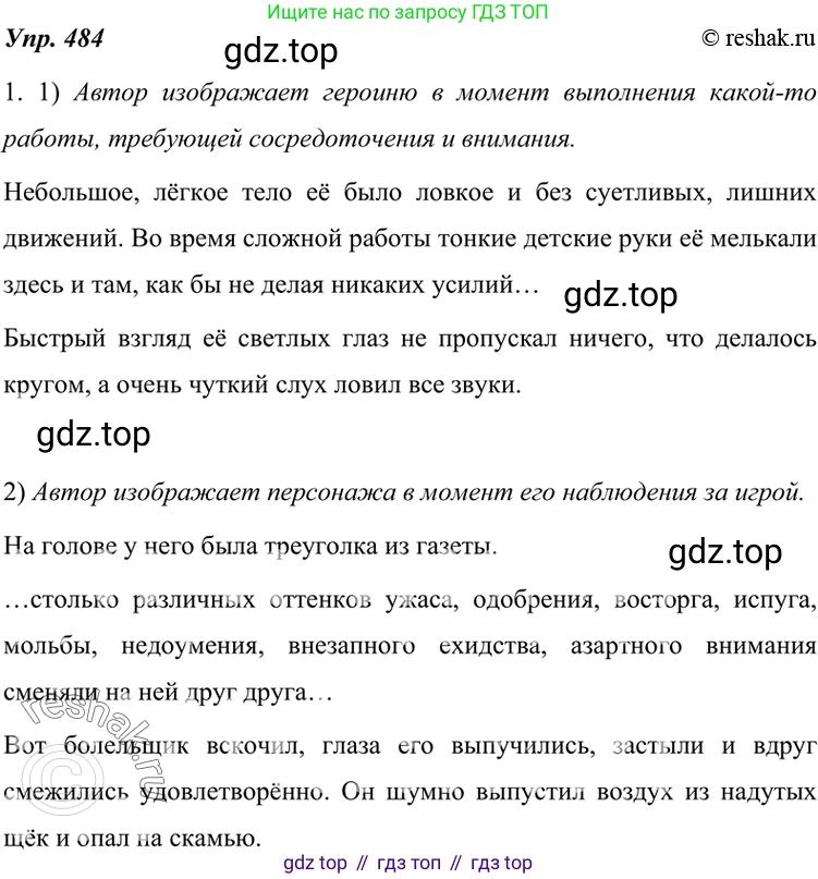 ГДЗ Русский язык, 7 класс Учебник, авторы: Разумовская Маргарита Михайловна, Львова Светлана Ивановна, Капинос Валентина Ивановна, Львов Валентин Витальевич, Сергеева Наталья Николаевна, Соловейчик Марина Сергеевна, издательство Просвещение, Москва, 2021, белого цвета, страница 185, номер 484, Решение 4