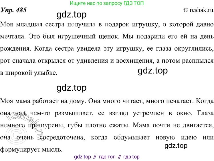 ГДЗ Русский язык, 7 класс Учебник, авторы: Разумовская Маргарита Михайловна, Львова Светлана Ивановна, Капинос Валентина Ивановна, Львов Валентин Витальевич, Сергеева Наталья Николаевна, Соловейчик Марина Сергеевна, издательство Просвещение, Москва, 2021, белого цвета, страница 185, номер 485, Решение 4