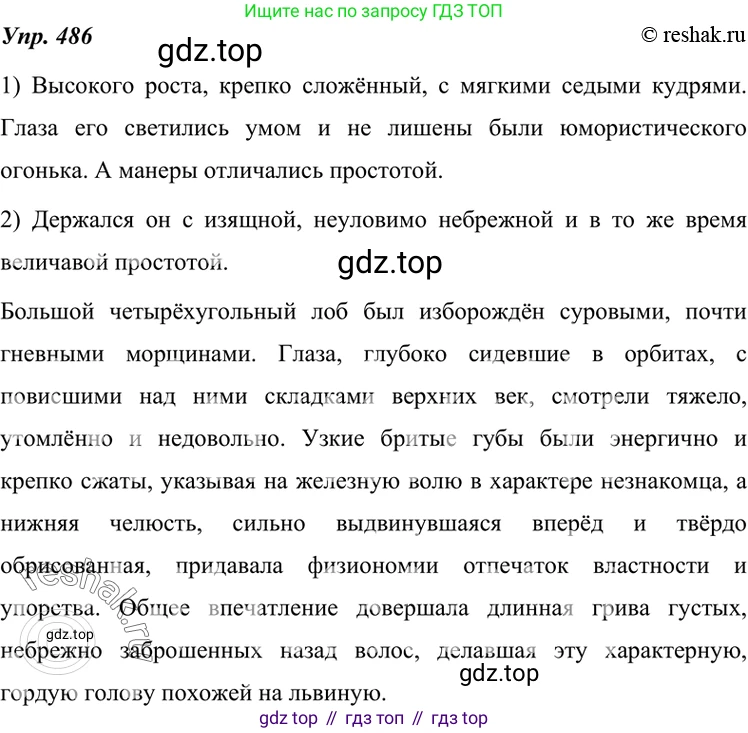 ГДЗ Русский язык, 7 класс Учебник, авторы: Разумовская Маргарита Михайловна, Львова Светлана Ивановна, Капинос Валентина Ивановна, Львов Валентин Витальевич, Сергеева Наталья Николаевна, Соловейчик Марина Сергеевна, издательство Просвещение, Москва, 2021, белого цвета, страница 185, номер 486, Решение 4