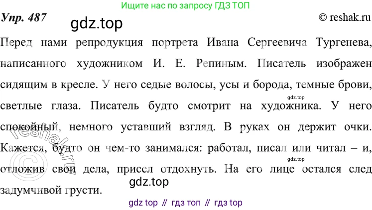 ГДЗ Русский язык, 7 класс Учебник, авторы: Разумовская Маргарита Михайловна, Львова Светлана Ивановна, Капинос Валентина Ивановна, Львов Валентин Витальевич, Сергеева Наталья Николаевна, Соловейчик Марина Сергеевна, издательство Просвещение, Москва, 2021, белого цвета, страница 186, номер 487, Решение 4