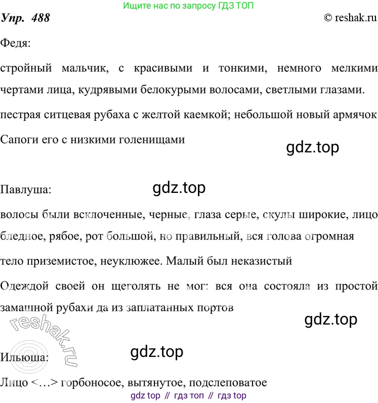 ГДЗ Русский язык, 7 класс Учебник, авторы: Разумовская Маргарита Михайловна, Львова Светлана Ивановна, Капинос Валентина Ивановна, Львов Валентин Витальевич, Сергеева Наталья Николаевна, Соловейчик Марина Сергеевна, издательство Просвещение, Москва, 2021, белого цвета, страница 186, номер 488, Решение 4