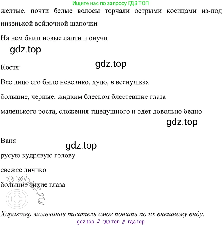 ГДЗ Русский язык, 7 класс Учебник, авторы: Разумовская Маргарита Михайловна, Львова Светлана Ивановна, Капинос Валентина Ивановна, Львов Валентин Витальевич, Сергеева Наталья Николаевна, Соловейчик Марина Сергеевна, издательство Просвещение, Москва, 2021, белого цвета, страница 186, номер 488, Решение 4 (продолжение 2)