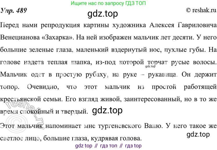 ГДЗ Русский язык, 7 класс Учебник, авторы: Разумовская Маргарита Михайловна, Львова Светлана Ивановна, Капинос Валентина Ивановна, Львов Валентин Витальевич, Сергеева Наталья Николаевна, Соловейчик Марина Сергеевна, издательство Просвещение, Москва, 2021, белого цвета, страница 186, номер 489, Решение 4