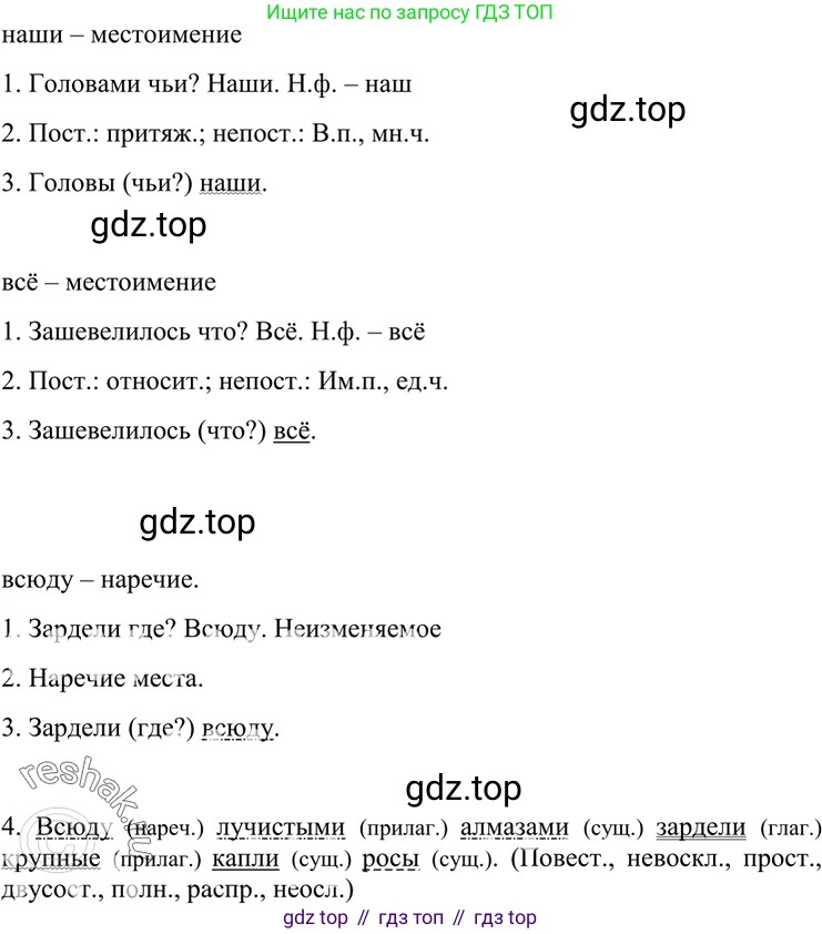ГДЗ Русский язык, 7 класс Учебник, авторы: Разумовская Маргарита Михайловна, Львова Светлана Ивановна, Капинос Валентина Ивановна, Львов Валентин Витальевич, Сергеева Наталья Николаевна, Соловейчик Марина Сергеевна, издательство Просвещение, Москва, 2021, белого цвета, страница 22, номер 49, Решение 4 (продолжение 2)