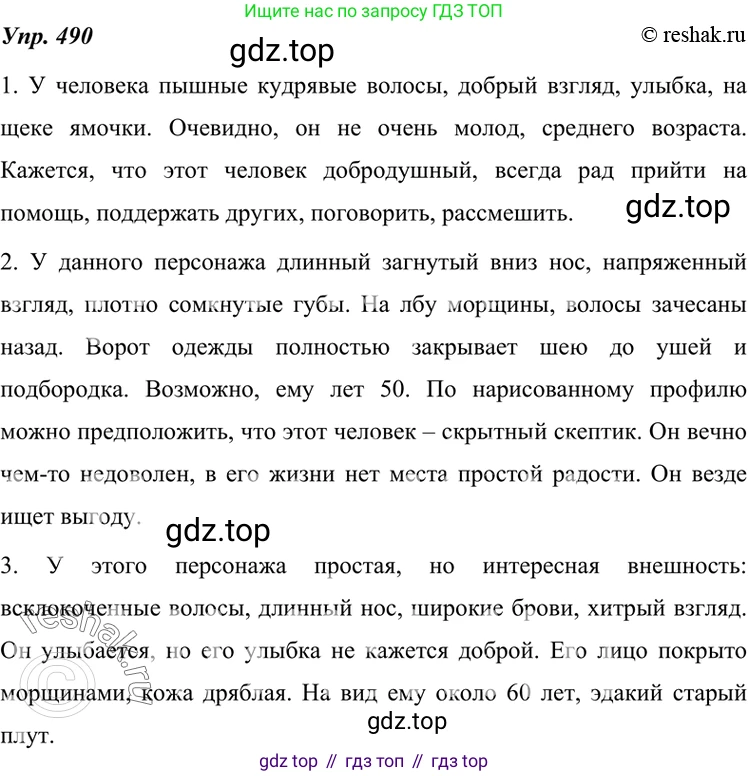ГДЗ Русский язык, 7 класс Учебник, авторы: Разумовская Маргарита Михайловна, Львова Светлана Ивановна, Капинос Валентина Ивановна, Львов Валентин Витальевич, Сергеева Наталья Николаевна, Соловейчик Марина Сергеевна, издательство Просвещение, Москва, 2021, белого цвета, страница 186, номер 490, Решение 4